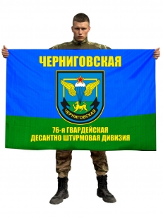 Флаг 76 Гвардейской Десантно-штурмовой дивизии