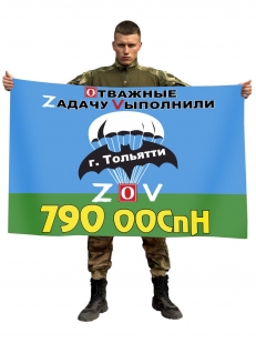 Флаг 790 ООСпН ГРУ Спецоперация Z