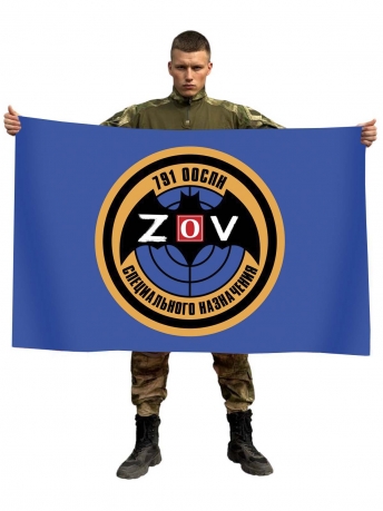 Флаг 791 ООСпН Спецоперация Z