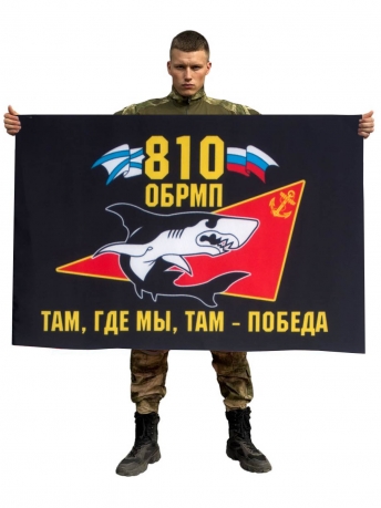 Флаг 810-й отдельной бригады