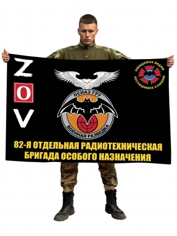 Флаг 82 ОРТБр ОсНаза ГРУ Спецоперация Z-V