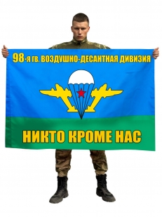 Флаг 98-я гвардейская воздушно десантная дивизия