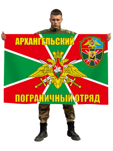 Флаг Архангельский пограничный отряд