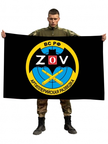 Флаг Артиллерийской разведки Спецоперация Z