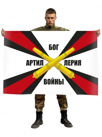 Флаг «Артиллерия – Бог войны» - купить с доставкой