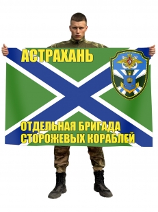 Флаг Астраханская отдельная бригада ПСКР