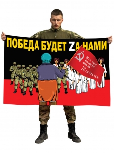 Флаг Бабуля с красным знаменем Победы