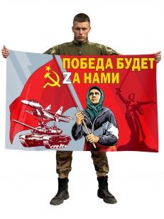 Флаг Бабушка с флагом СССР