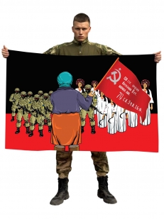 Флаг Бабуля со знаменем Победы