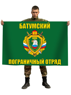 Флаг Батумский пограничный отряд