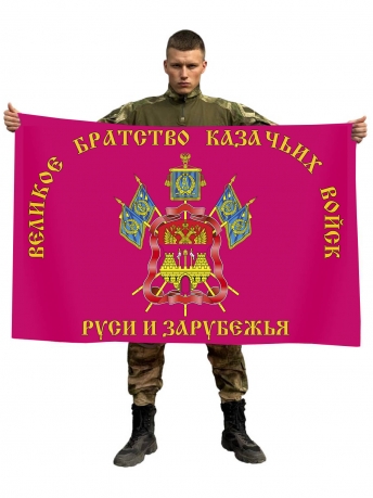 Флаг братства казачьих войск
