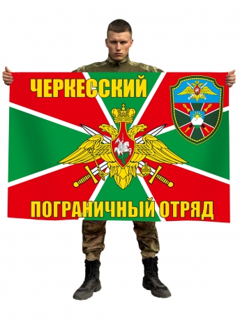 Флаг Черкесский пограничный отряд