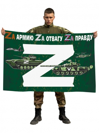 Флаг для участника Операции Z