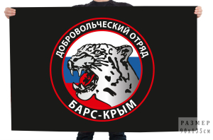 Флаг добровольческий отряд "БАРС-Крым"