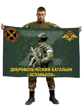 Флаг добровольческого батальона Эспаньола