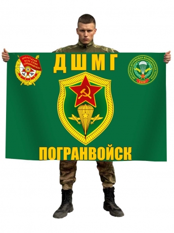 Флаг ДШМГ Погранвойск | Купить флаги Погранвойск