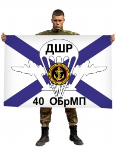 Флаг ДШР 40 отдельной бригады морской пехоты