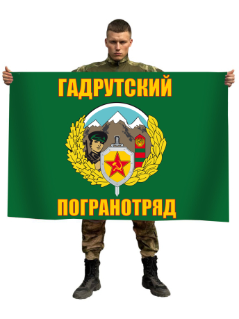 Флаг ПВ Гадрутский погранотряд