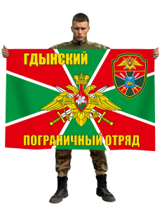 Флаг Гдынский пограничый отряд