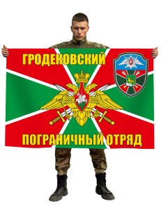 Флаг Гродековский погранотряд