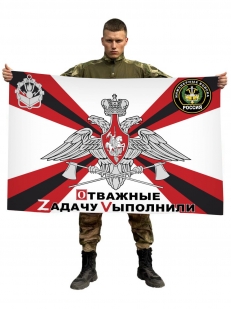 Флаг Инженерных войск РФ (Отважные Zадачу Vыполнили)