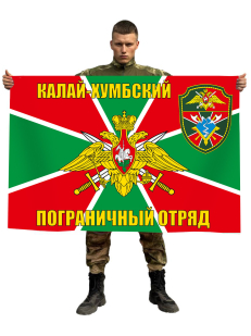 Флаг Калай-Хумбский пограничный отряд