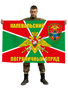 Флаг Калевальский пограничный отряд
