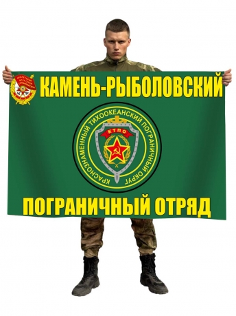 Флаг Камень-Рыболовский пограничный отряд