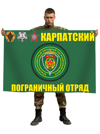 Флаг Карпатский пограничный отряд