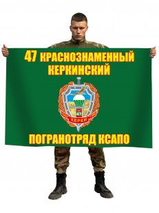 Флаг погранвойск СССР Керкинский погранотряд