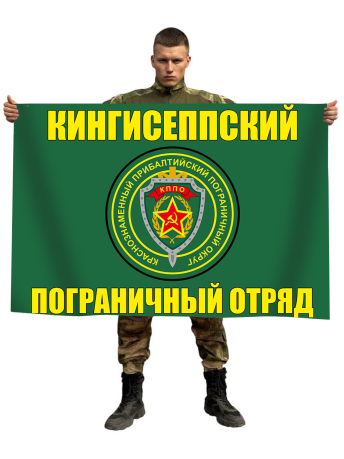 Флаг Кингисеппский пограничный отряд