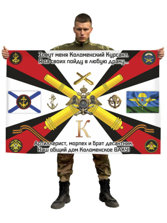 Флаг Коломенского ВАКУ