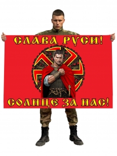 Флаг Коловрат «Герой. Слава Руси»