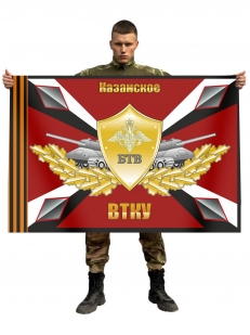 Флаг Краснознамённого Казанского ВТКУ