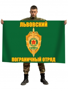 Флаг Львовский погранотряд