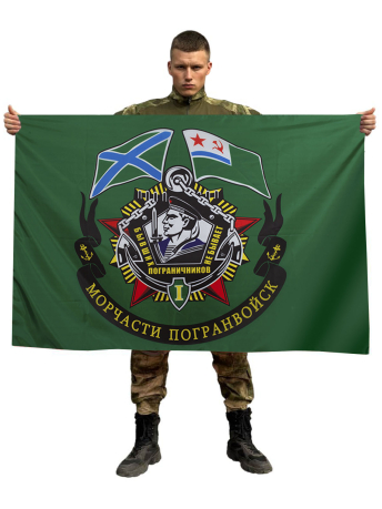 Флаг Морчасти пограничных войск (Бывших пограничников не бывает)