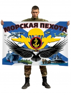 Флаг Морская пехота Российской Федерации