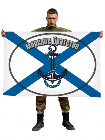 Флаг морской пехоты Морское братство