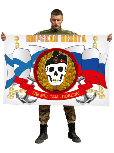 Флаг Морской пехоты с черепом