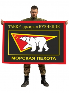 Флаг морской пехоты ТАВКР Адмирал Флота Советского Союза Кузнецов