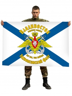Флаг морской пехоты Тихоокеанского флота Владивосток