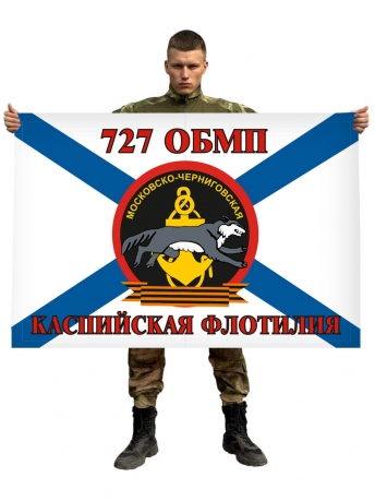 Флаг Морской пехоты 727 ОБМП