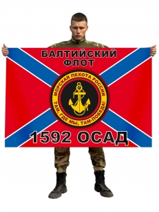 Флаг Морской пехоты 1592 ОСАД