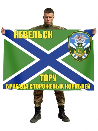 Флаг Невельская бригада ПСКР