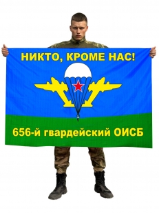 Флаг 656-го гвардейского ОИСБ ВДВ