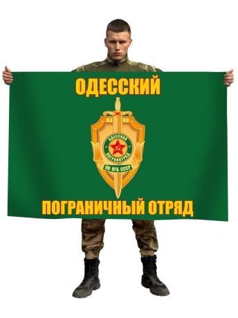 Флаг Одесский погранотряд