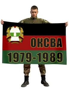 Флаг Ограниченного контингента Советских войск в Афганистане