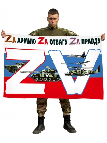Флаг Операция Z на Украине