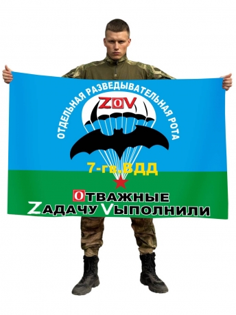 Флаг ОРР 7 гвардейской ВДД Спецоперация Z