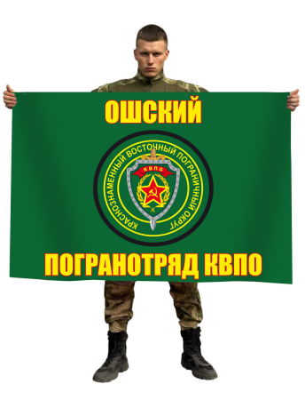 Флаг Ошского погранотряда